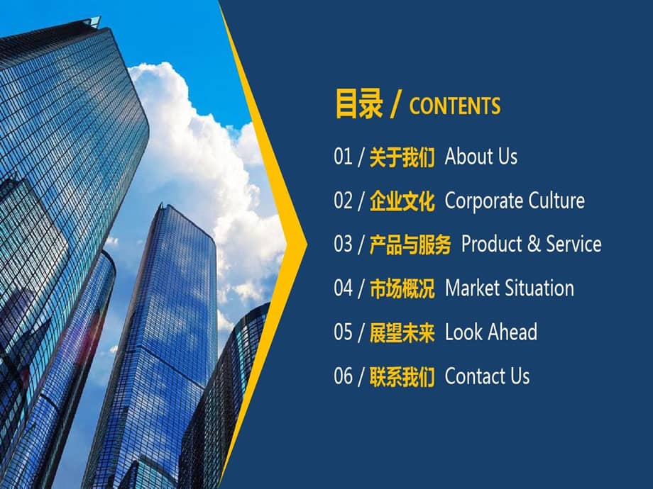 公司简介ppt结束语67页ppt课件.ppt_第2页