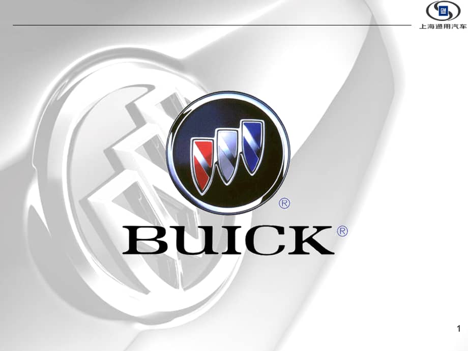 别克汽车的历史ppt课件ppt