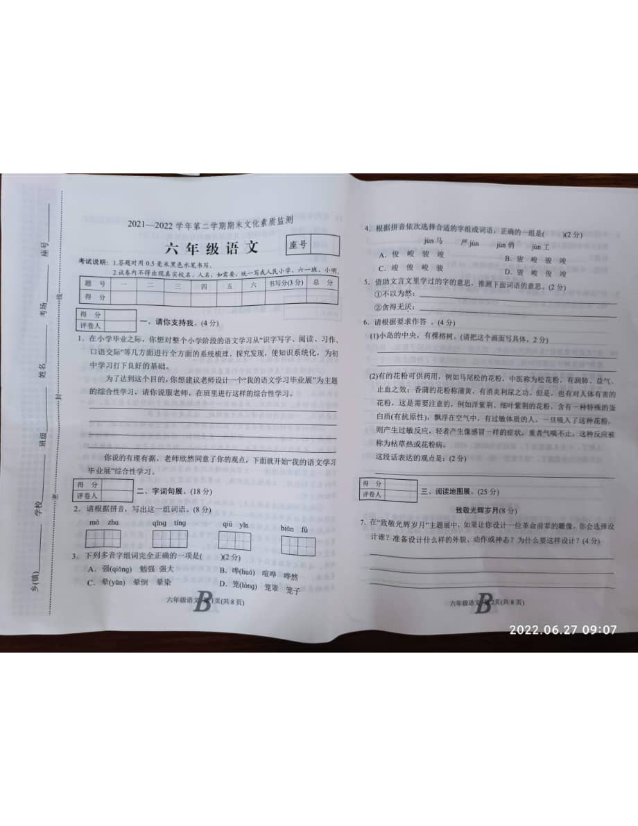 扬州20212022六年级语文下册期末调研试卷真题pdf