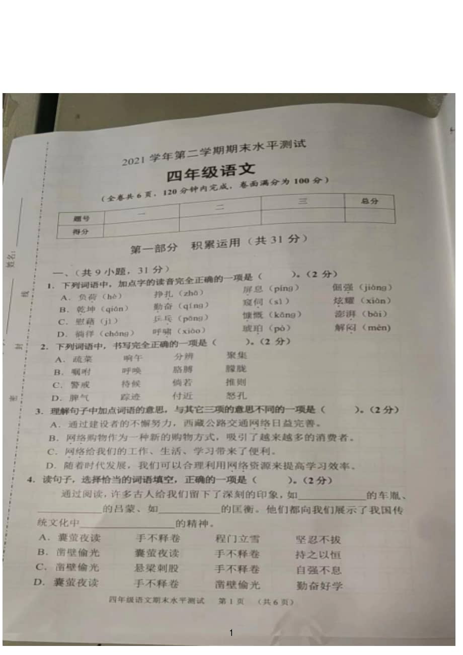 广东广州市天河区20212022四年级语文下册期末试卷pdf