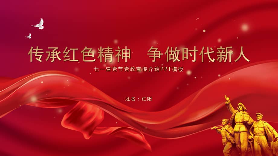 红色大气建党节宣传介绍ppt模板.pptx_第1页