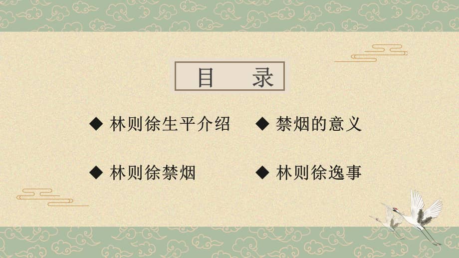 中国禁烟历史英雄林则徐事迹简介ppt模板.pptx_第3页