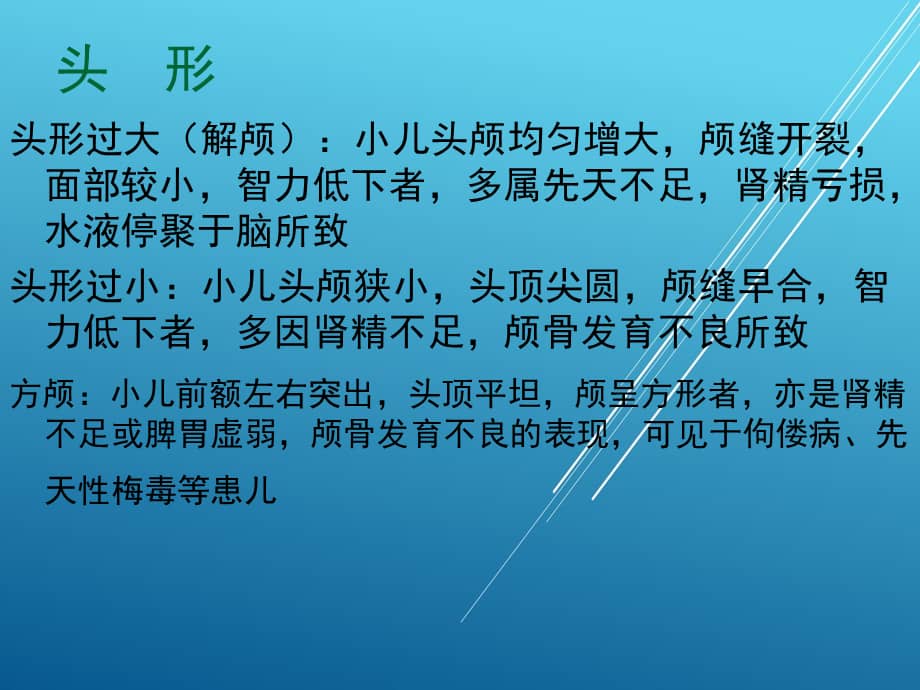 中医护理学一望诊课件2ppt