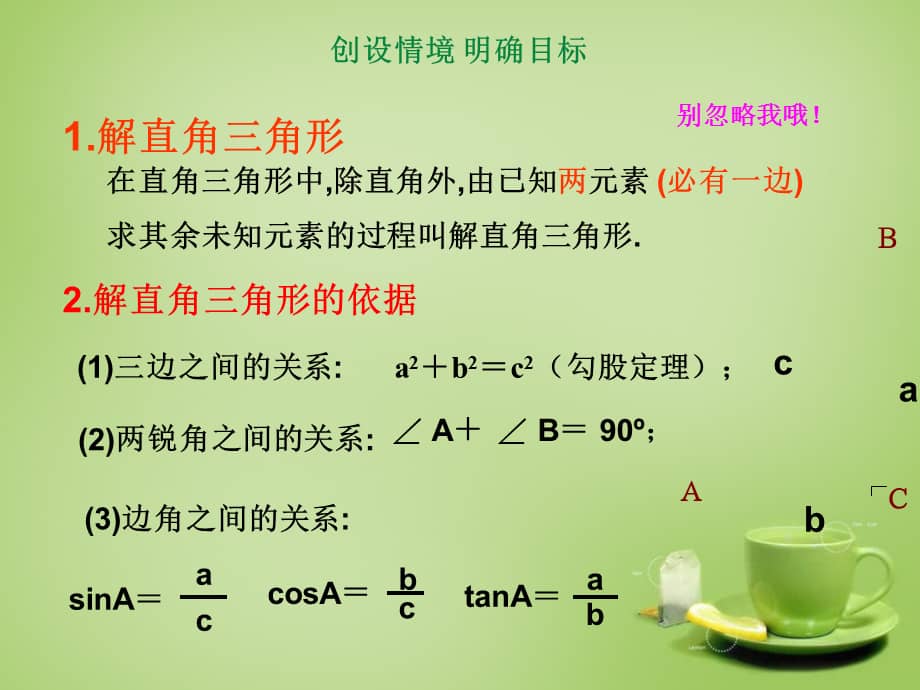 华东师大初中数学九年级上册《24.4解直角三角形》ppt课件-(15).