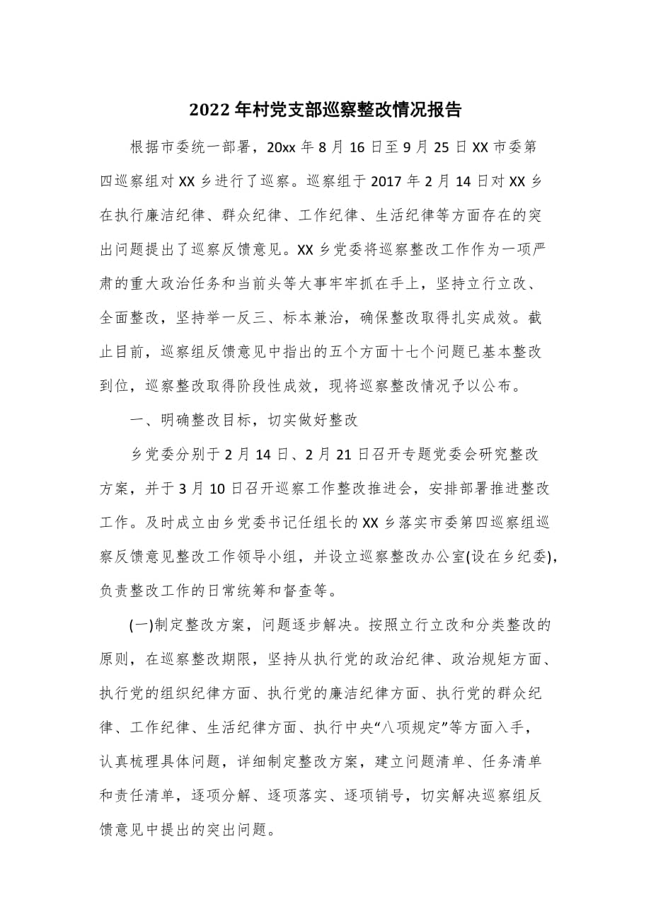 地点,人员等情况进行简要介绍;村委巡察报告应该由以下几部分组成:一