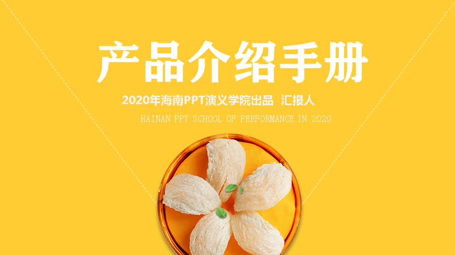 燕窝产品介绍手册课件.ppt_第1页