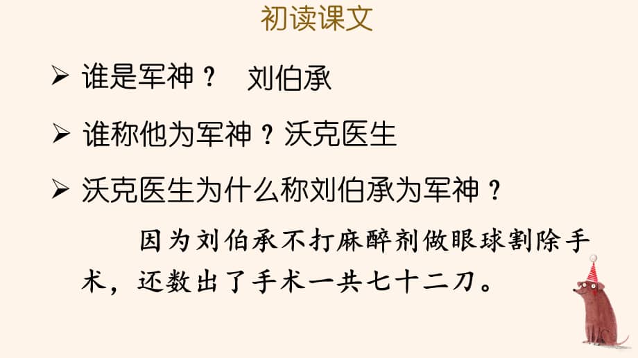 部编人教版五年级下语文11《军神》示范课教学课件.pptx_第3页