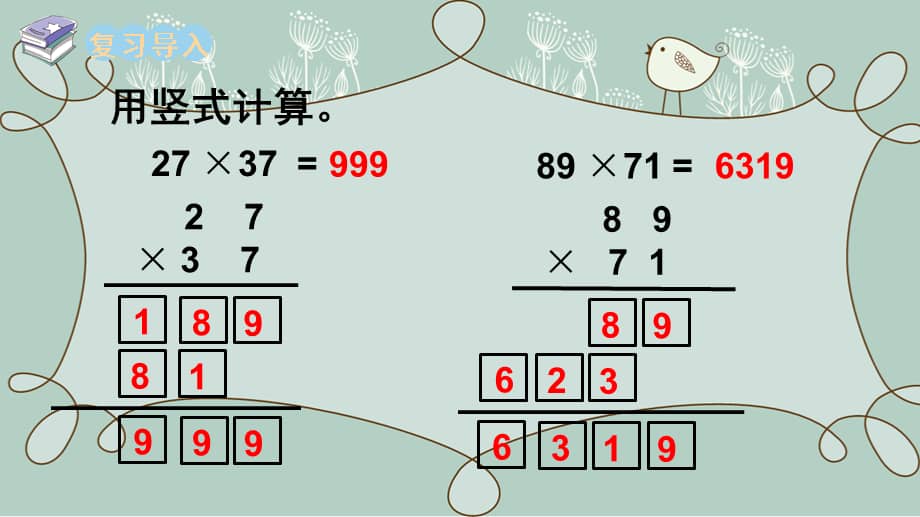 苏教版数学四年级下册《第1课时三位数乘两位数的笔算 》课件.