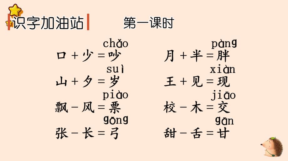 人教部编版一年级下语文《语文园地七》优质示范课课件.pptx_第2页