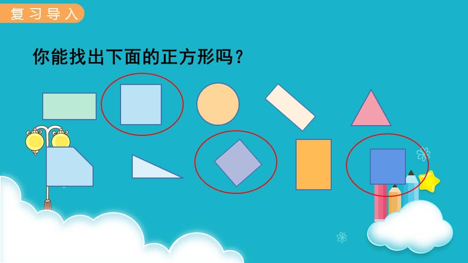 冀教版数学二年级下册《 第2课时正方形的特征 》课件.pptx_第2页