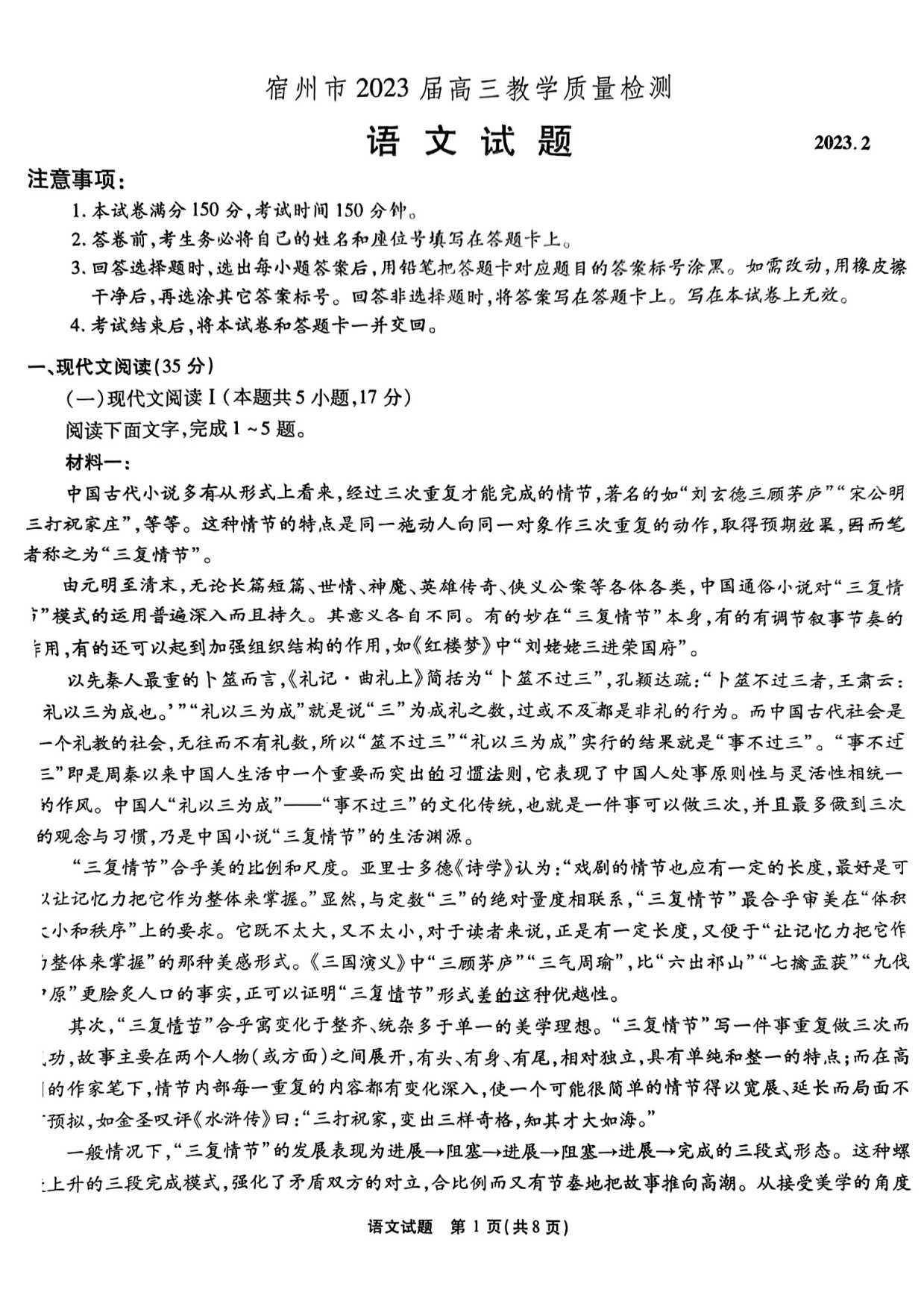 安徽省宿州市2023届高三教学质量检测语文试卷及答案pdf