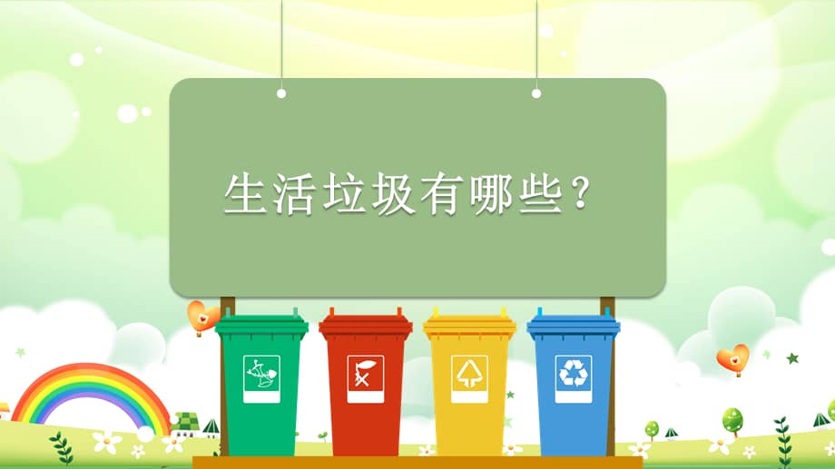 幼儿园小班垃圾分类ppt课件.pptx_第3页