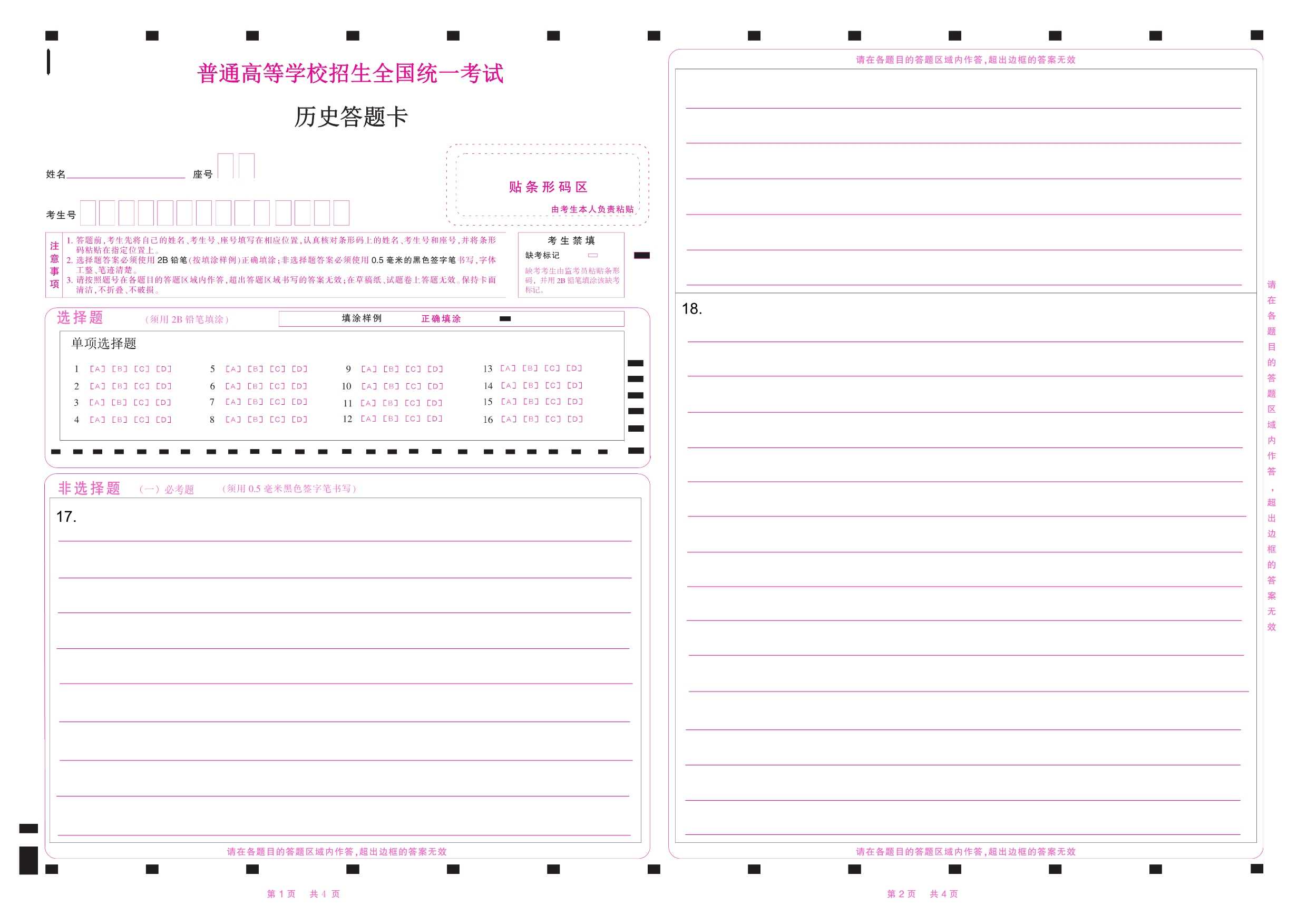 2022广东高考历史答题卡 .pdf_第1页