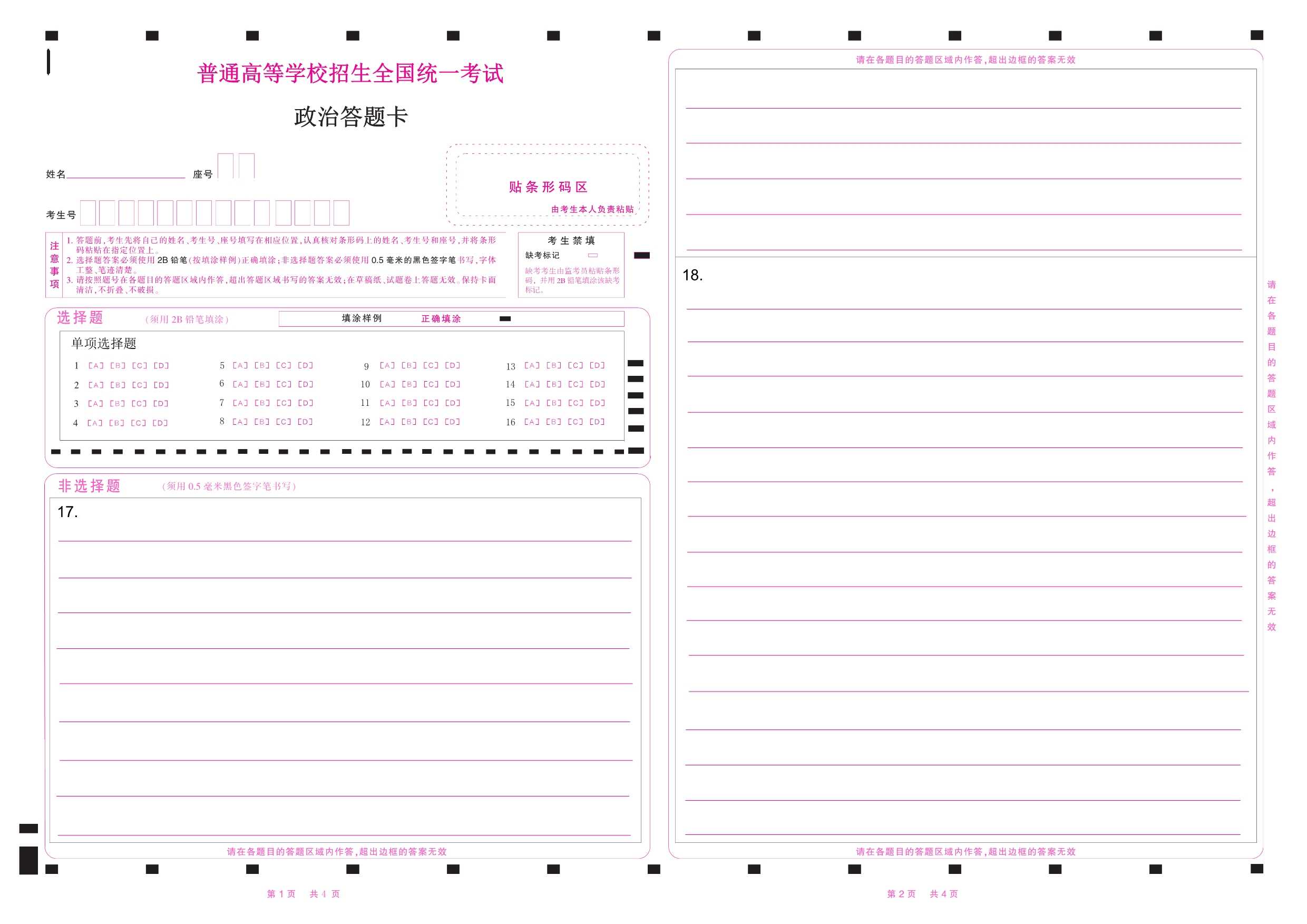 2022福建高考政治答题卡pdf