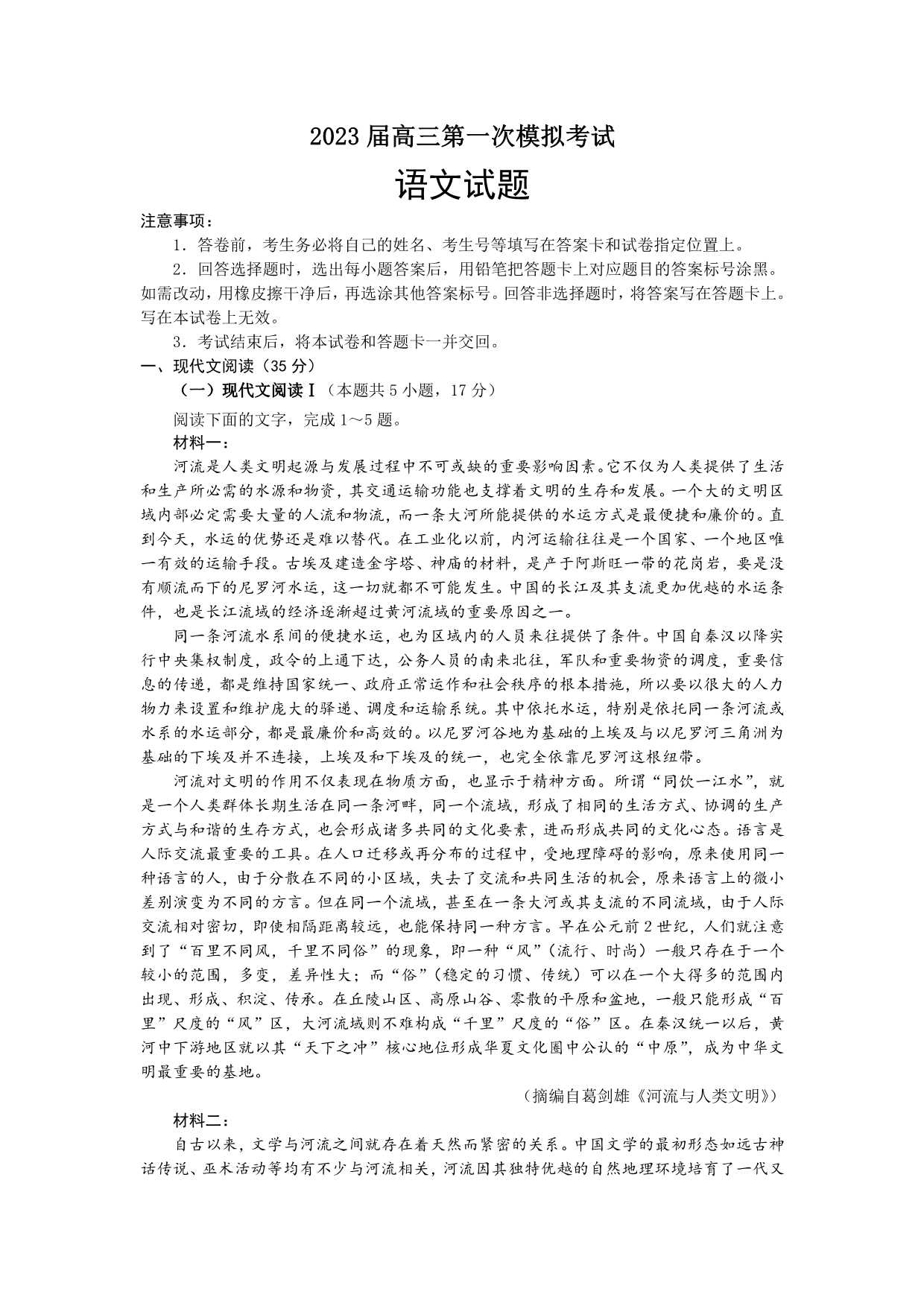 山东省济宁市2023届高三语文一模试卷答案pdf