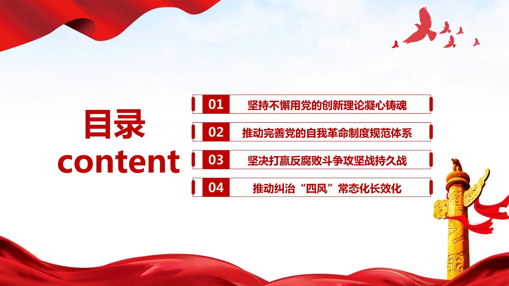 反腐败斗争向纵深发展推动党风廉政建设党课ppt课件pptx