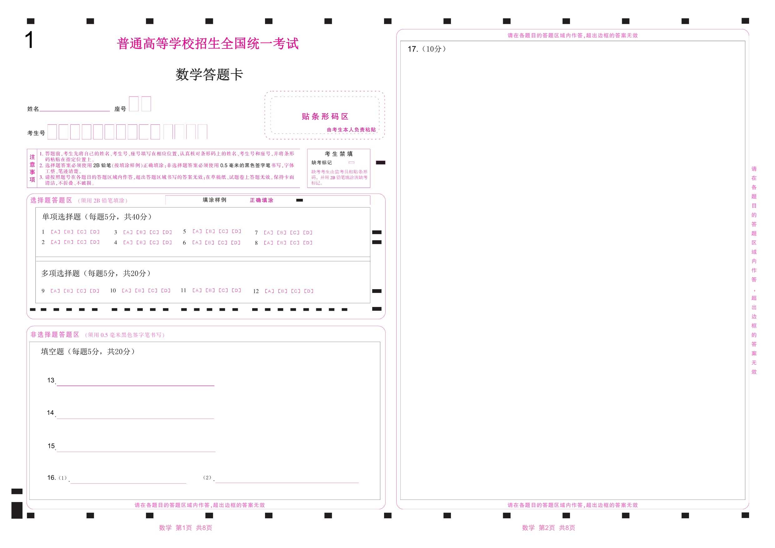 2022年山东新高考数学答题卡新高考i卷pdf