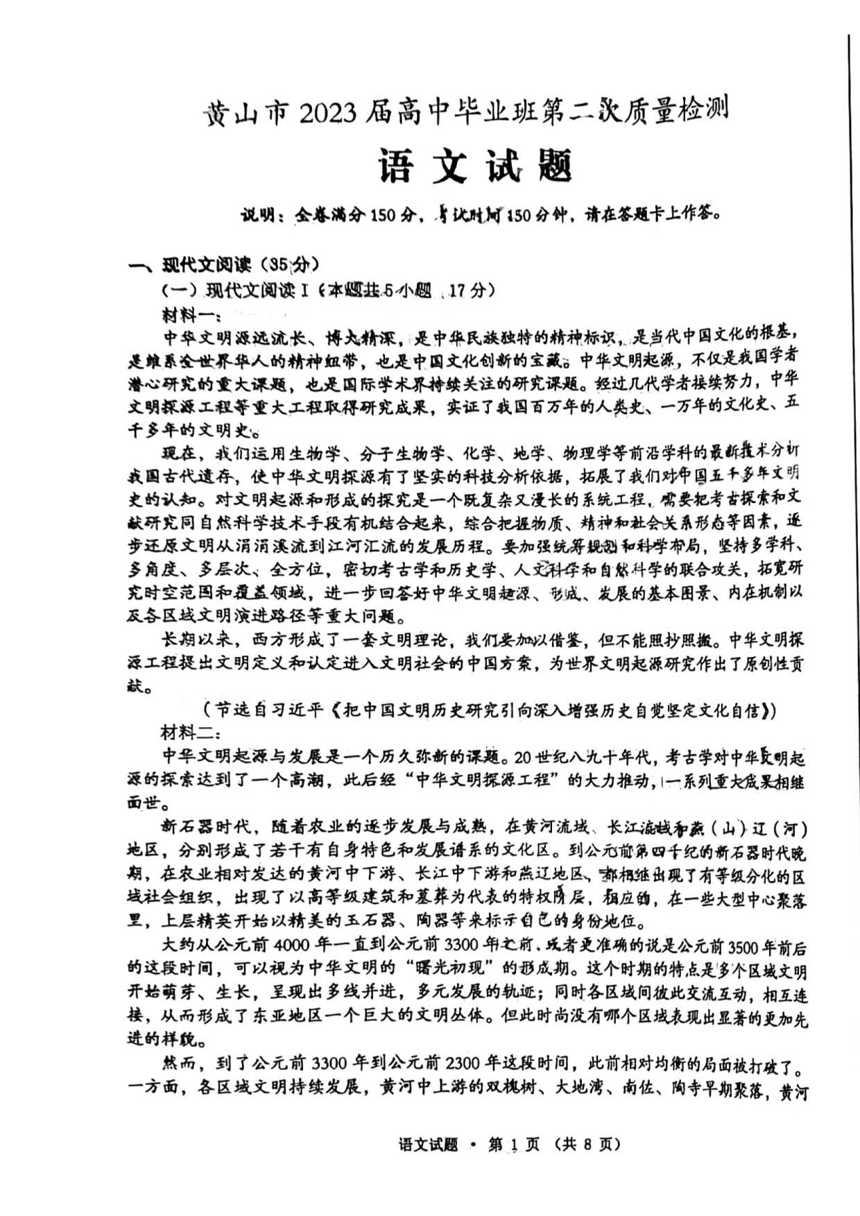 安徽省黄山市2023届高三下学期二模语文试卷答案pdf