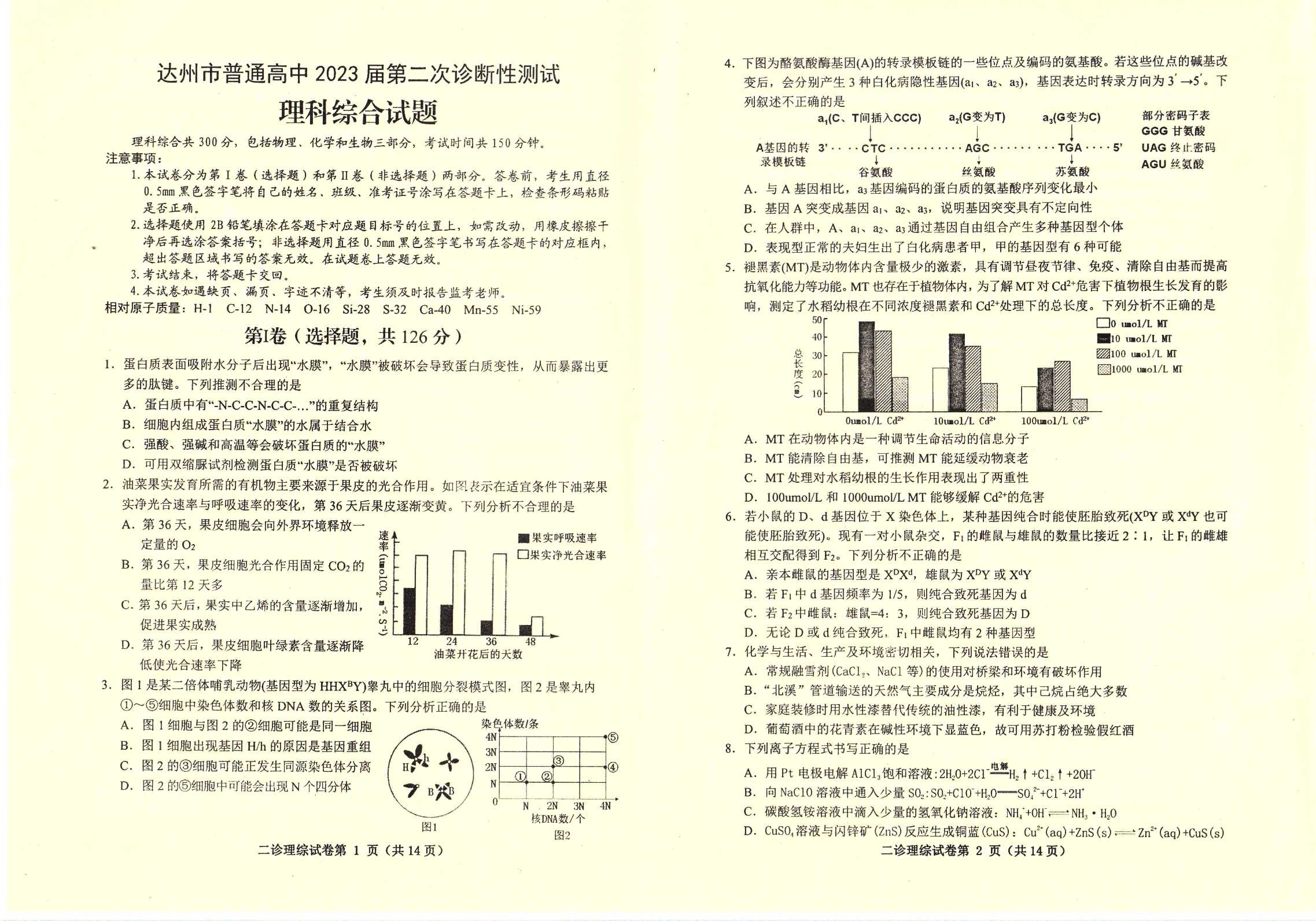 四川省达州市2023届高三下学期第二次诊断性测试理科综合试卷答案pdf
