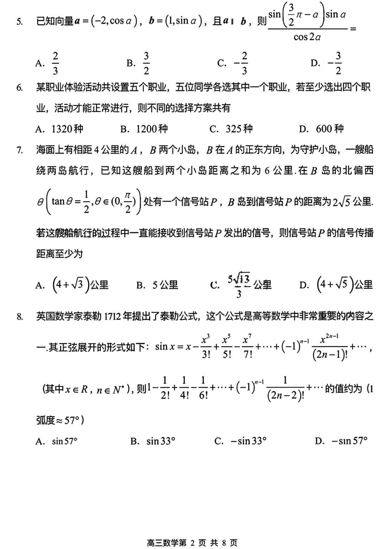 2023年4月哈尔滨市哈三中2023届高三高考三模语文数学卷及答案pdf