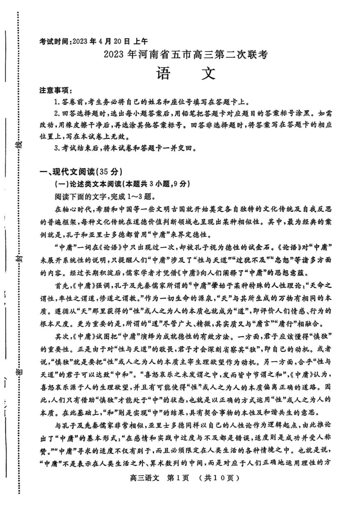 2023年4月河南省五市2023届高三第二次联考语文试题卷含答案pdf