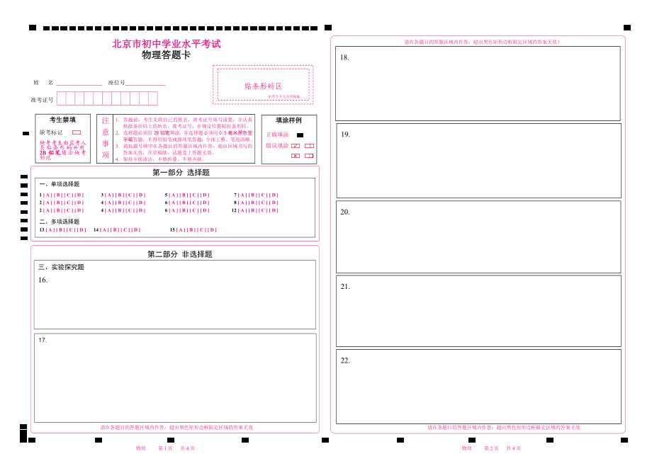 2023北京市中考物理答题卡word版可编辑doc