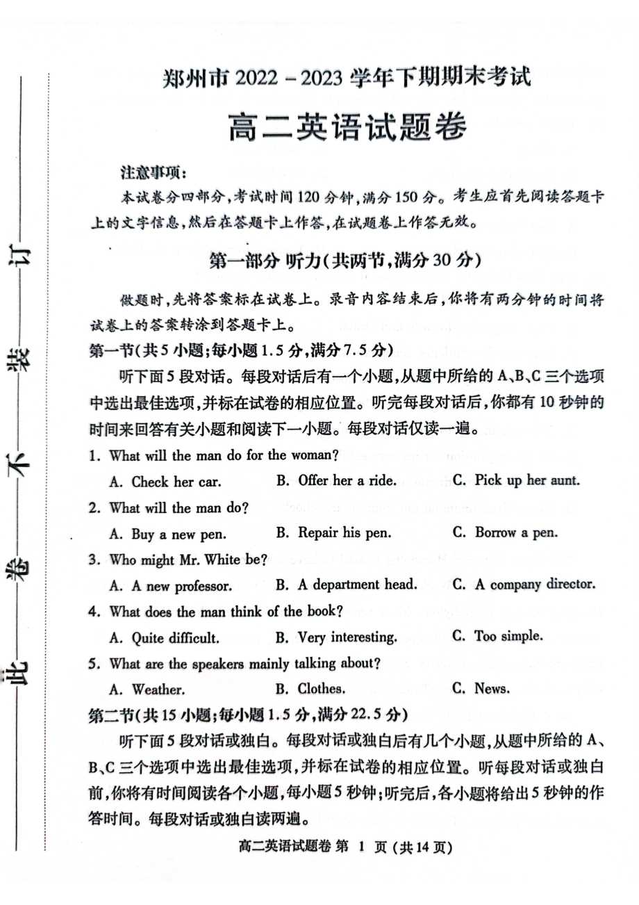 河南省郑州市20222023高二下学期期末英语试卷答案pdf