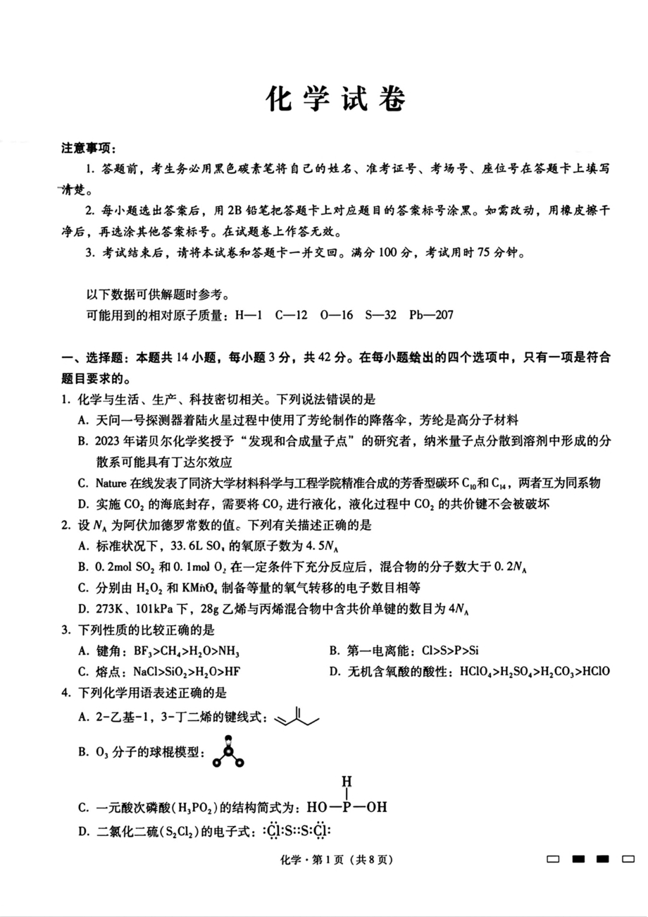 重庆高中化学
第1张 重庆高中化学
第1张