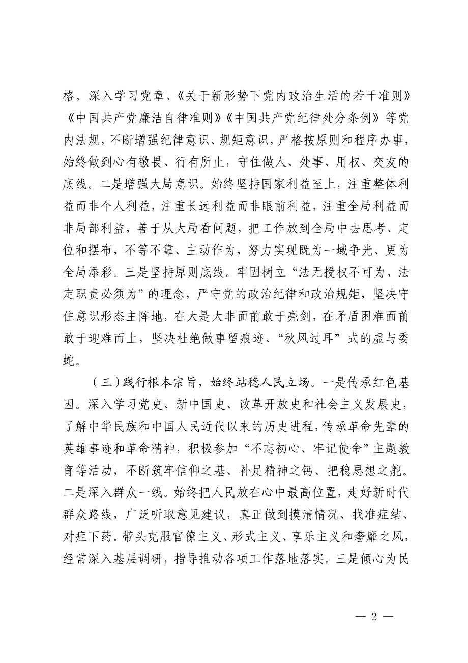 领导干部政治画像自评材料一把手2024年个人政治画像报告.doc