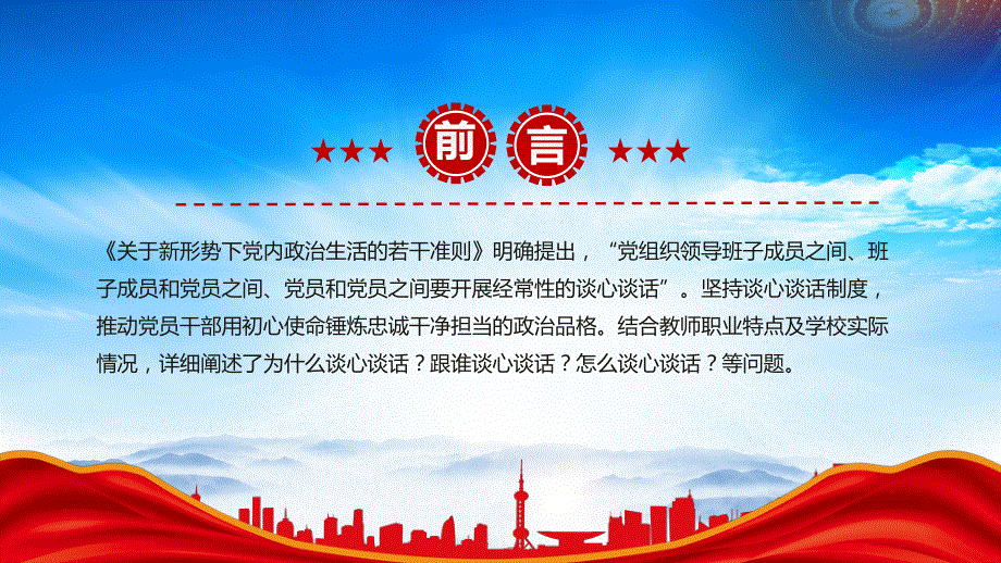 走深走实主题教育落实谈心谈话制度ppt为什么谈心谈话