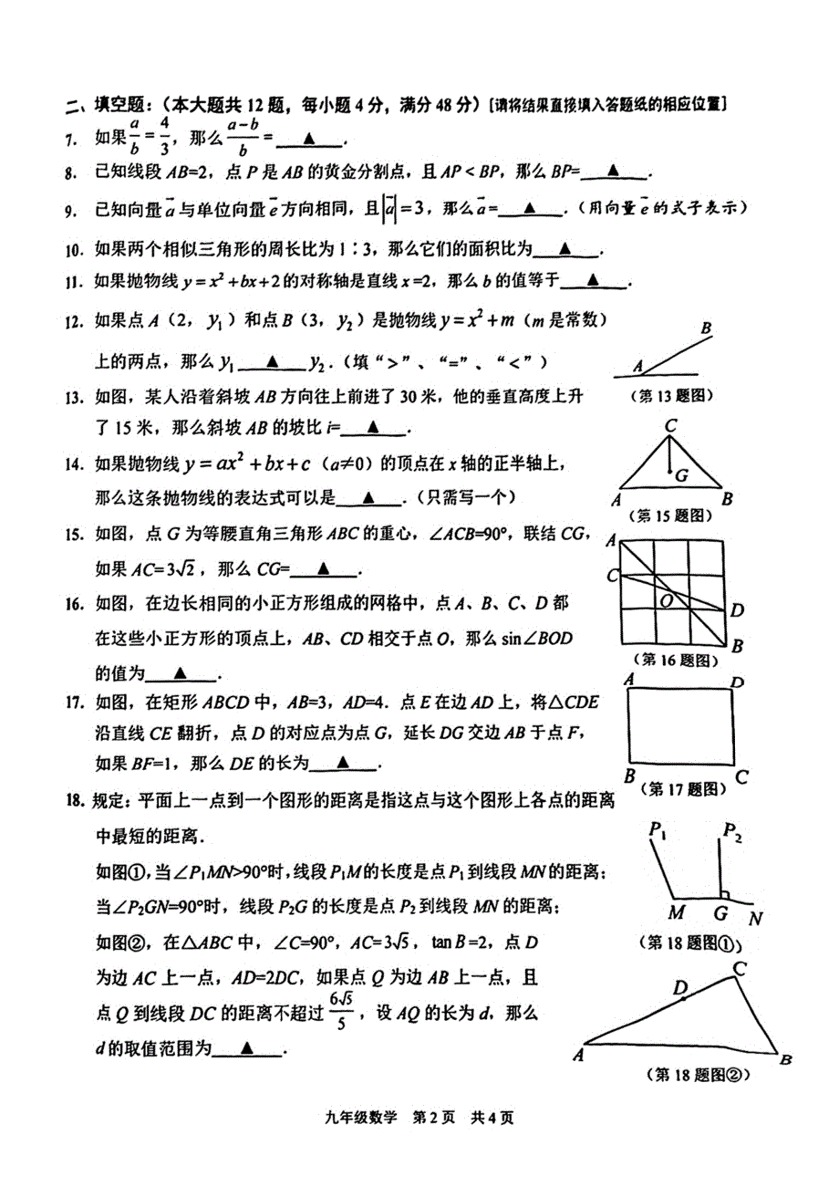 上海市青浦区2024届初三中考一模数学试卷及答案pdf