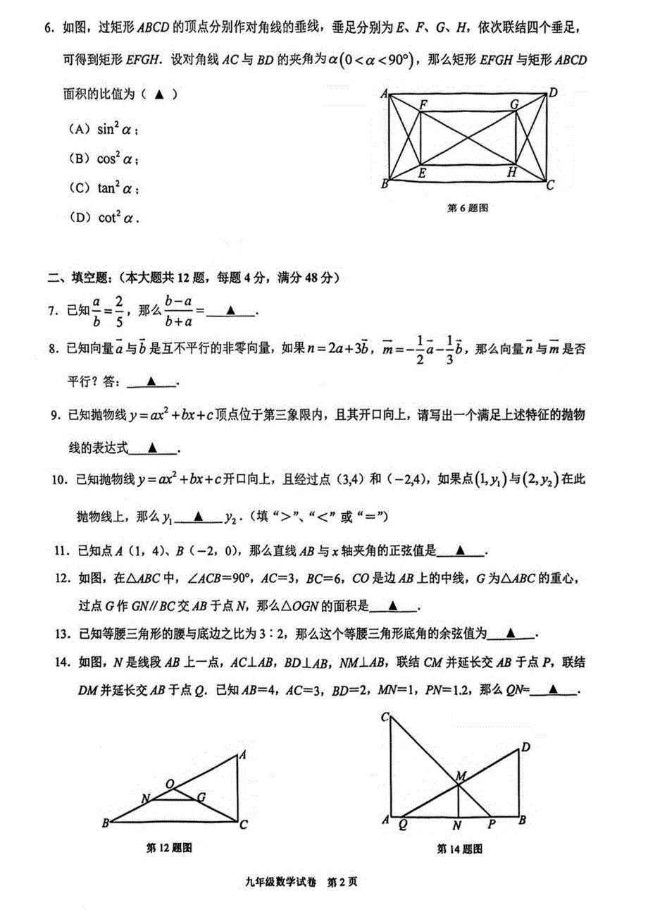 上海市黄浦区2024届初三中考一模数学试卷及答案.pdf_七彩学科网