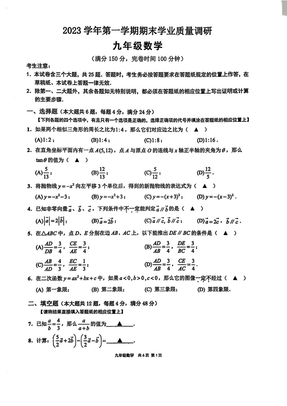 2024届上海市崇明区中考一模数学试卷.pdf_七彩学科网