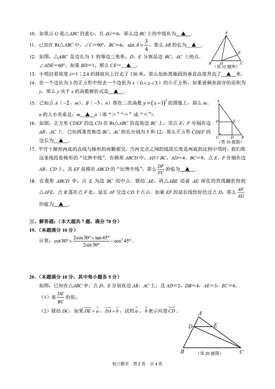 上海市浦东新区2024届初三中考一模数学试卷及答案.pdf_七彩学科网