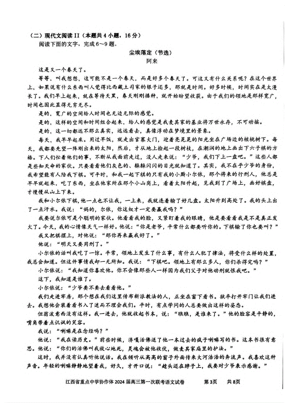 江西省重点中学协作体2024届高三2月第一次联考语文试卷含答案pdf