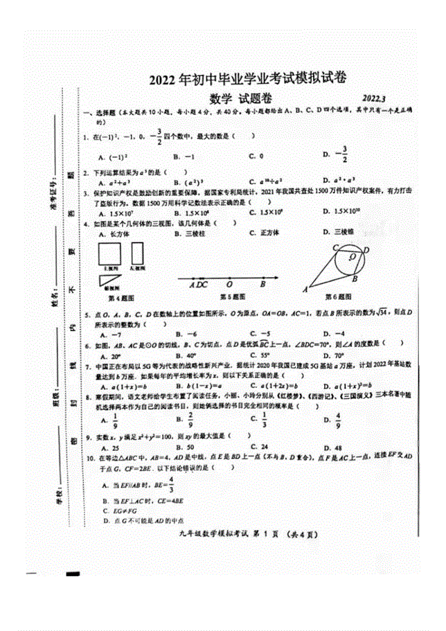 合肥市瑶海区2022届中考一模数学试卷及答案.pdf_七彩学科网