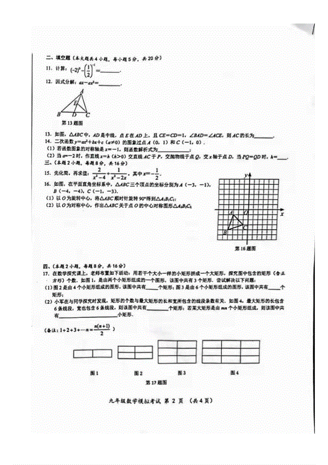 合肥市瑶海区2022届中考一模数学试卷及答案pdf