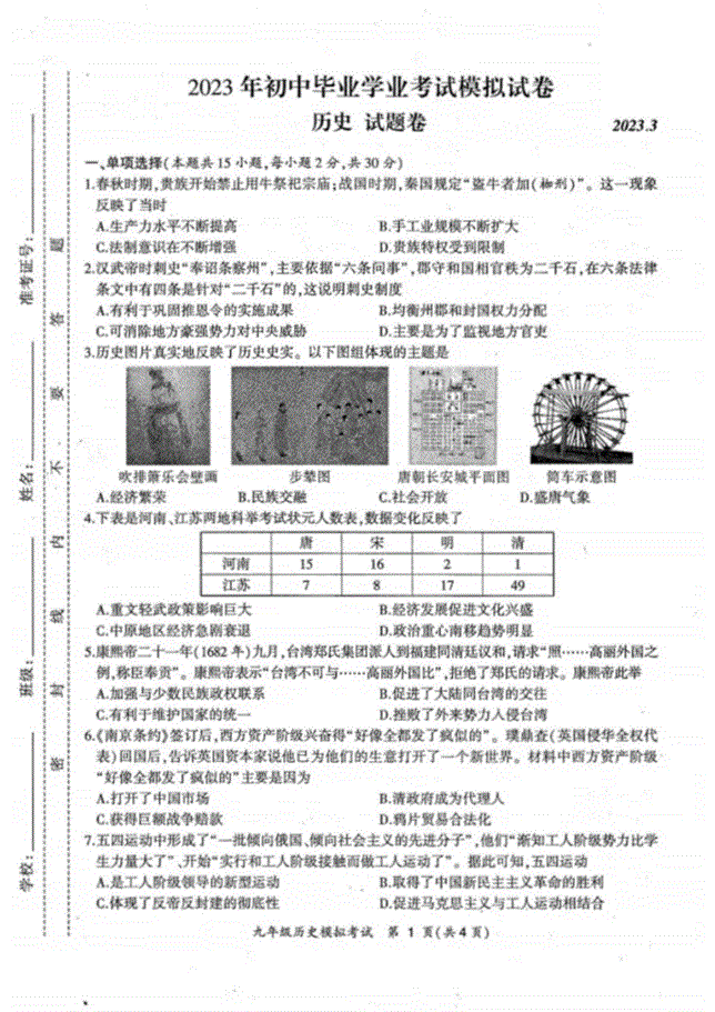 合肥市瑶海区2023届中考一模历史试卷及答案pdf
