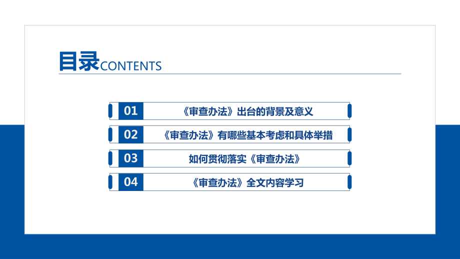 学习贯彻科技伦理审查办法试行ppt课件pptx