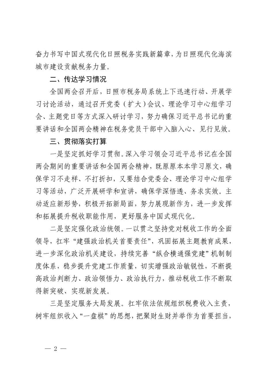 关于学习贯彻2024年政府工作报告的情况报告doc