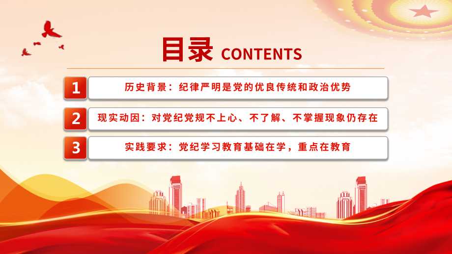 2024年开展党纪学习教育党课讲稿-以铁的纪律护航党的事业ppt课件