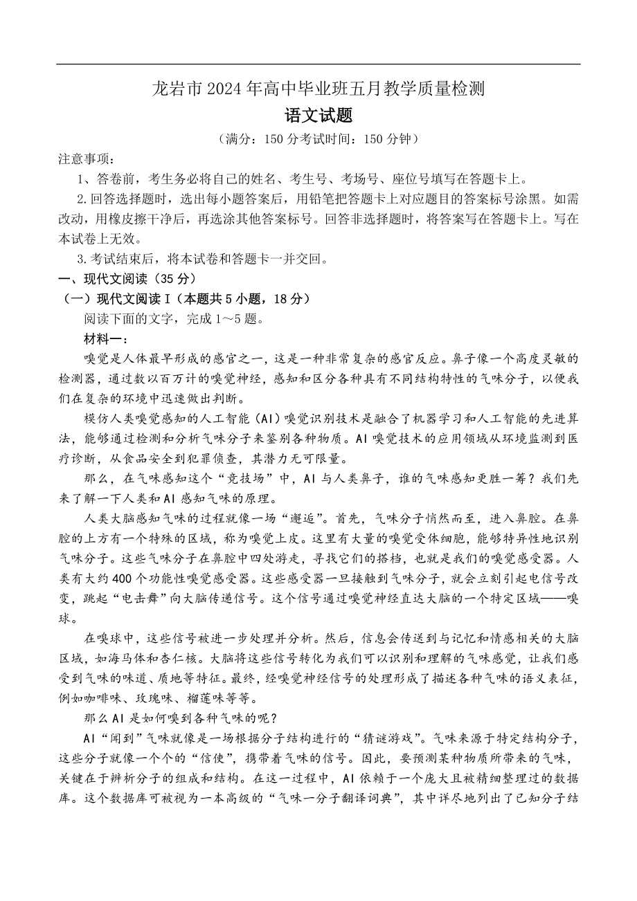 当前位置:>首页>高中>高中语文>语文高考>第三次模拟>2024届福建省