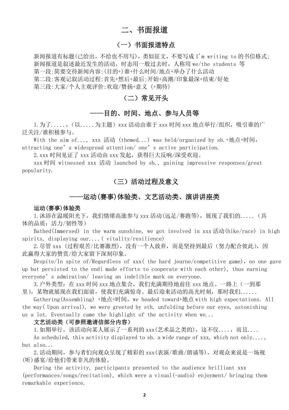 高中英语2024届高考应用文写作素材分类汇总(回复告知信 书面报道