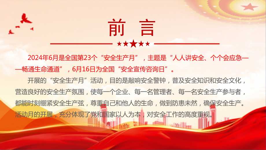 当前位置:>首页>办公>ppt模板>企业培训/安全生产>新版人人讲安全,个