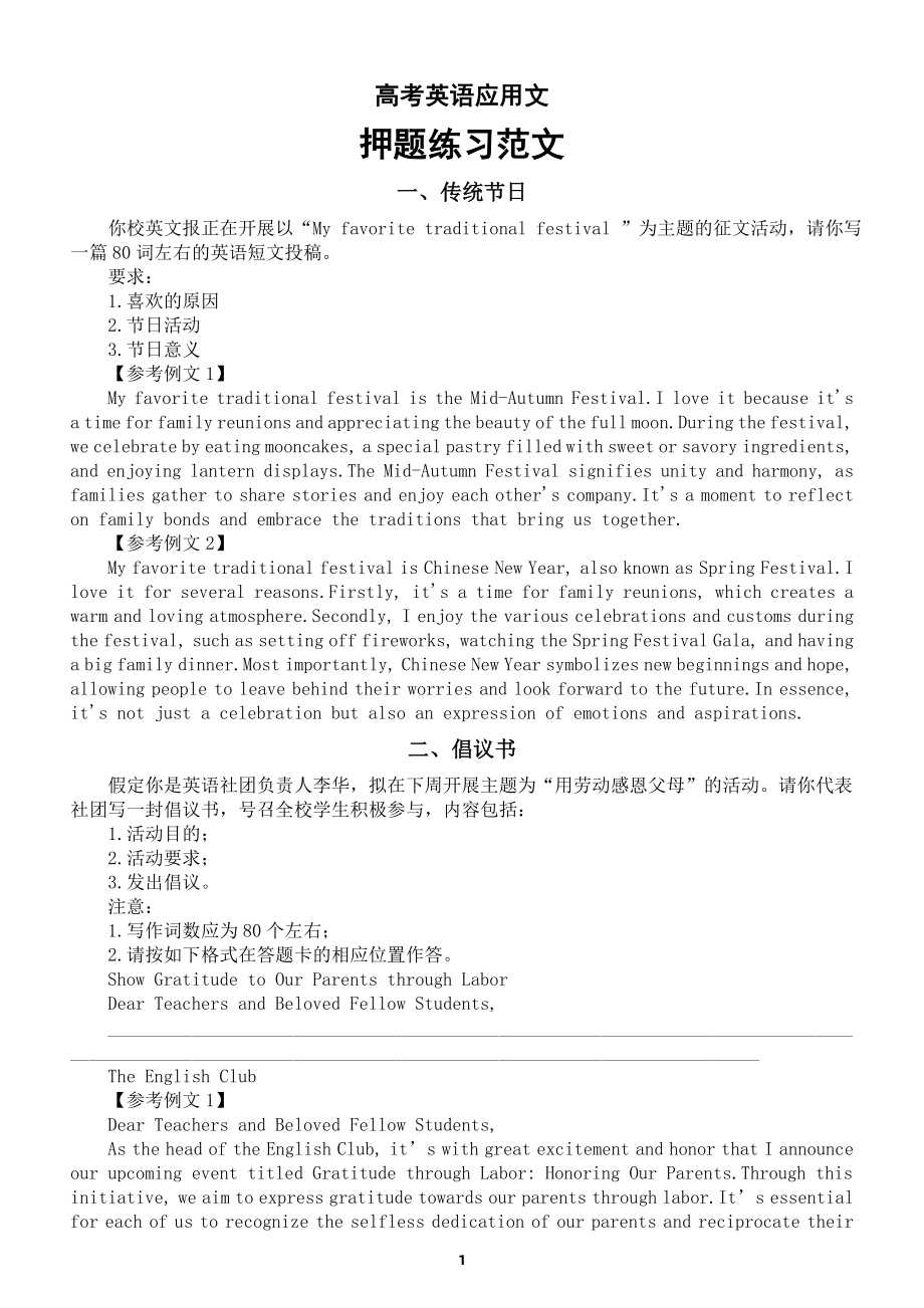 高中英语2024届高考应用文押题练习范文(传统节日 倡议书 活动报道