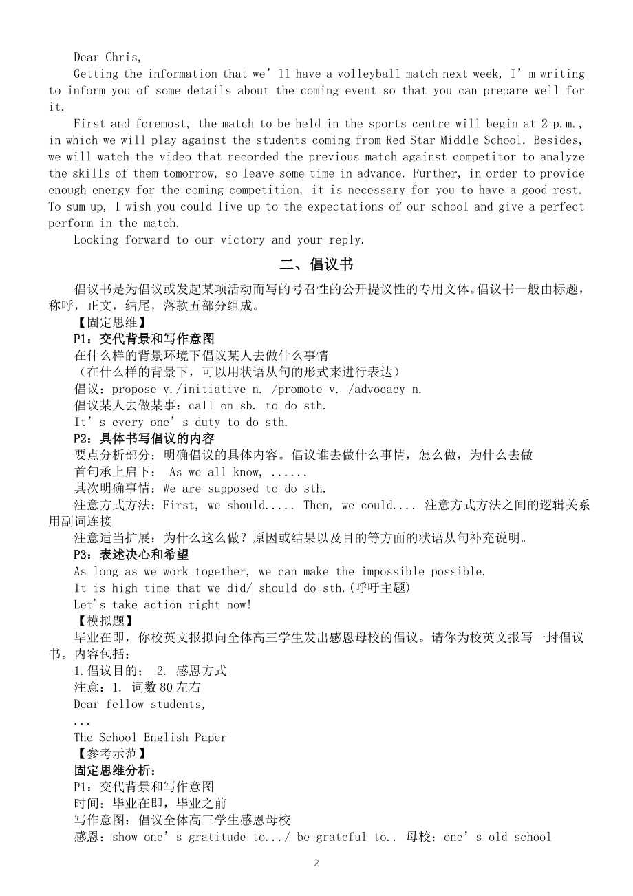 高中英语2024届高考复习应用文写作讲解练习(告知信 倡议书 求助信).