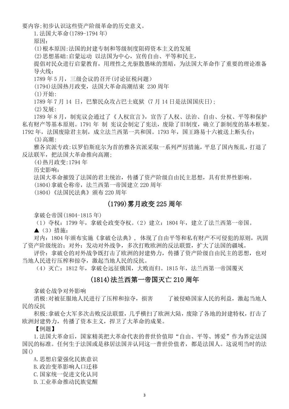 >历史中考>知识点总结>初中历史2024届中考世界古代史周年考点整理