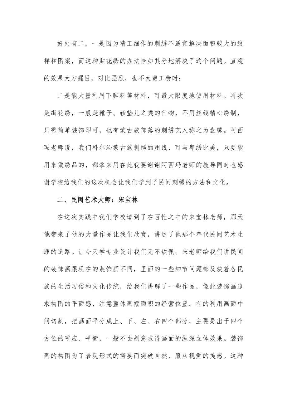 艺术实践报告.docx