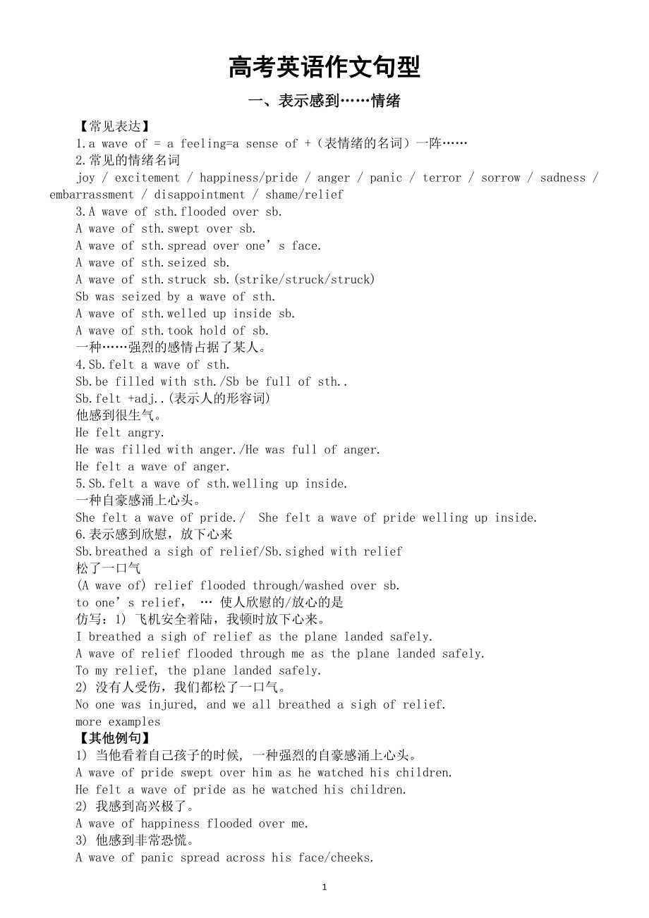 高中英语2025届高考作文句型总结(表示感到……情绪 基本情感表达