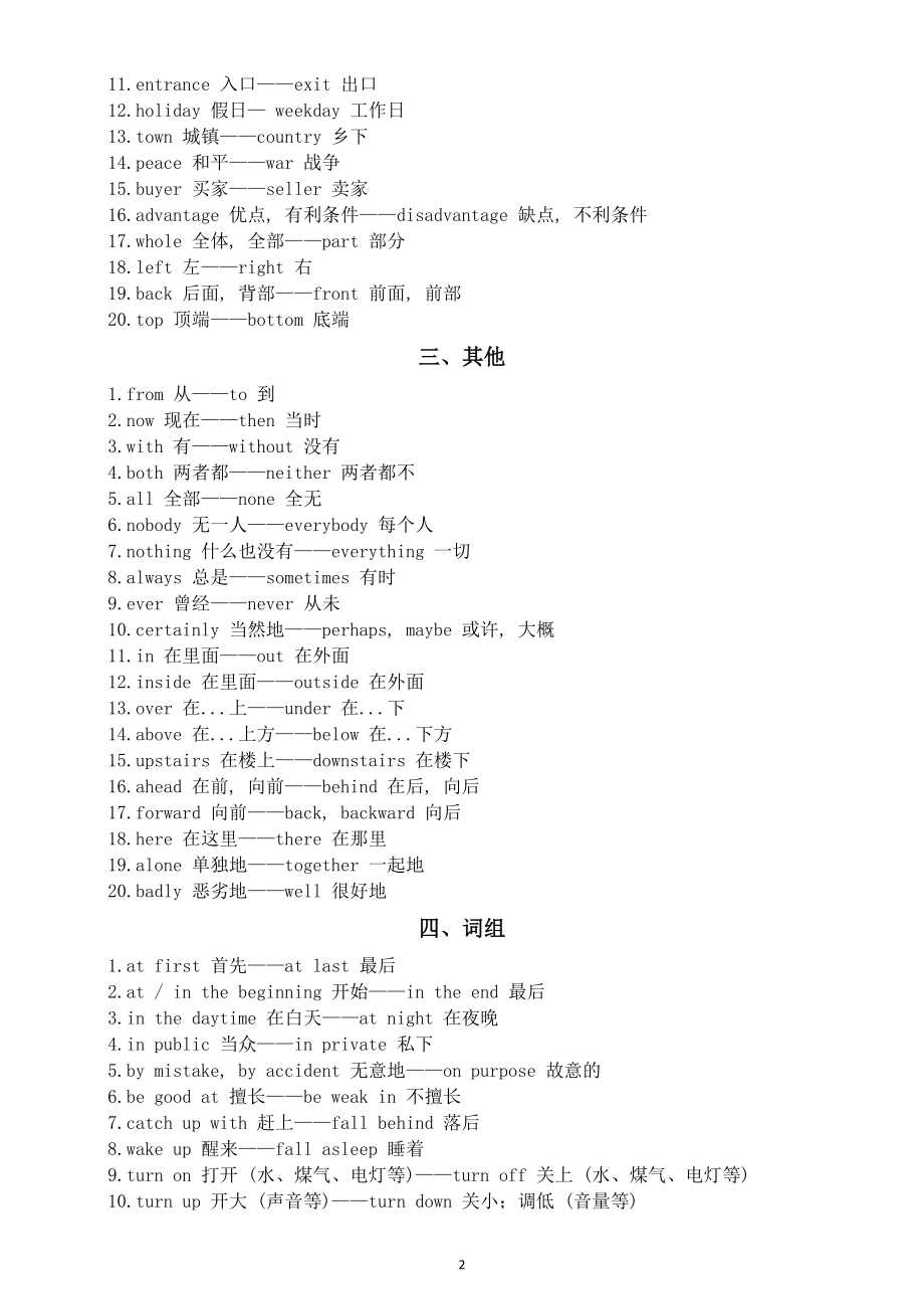 初中英语2024届中考重点反义词(动词 名词 其他 词组)(共90组).doc
